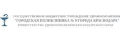 Городская поликлиника № 9
