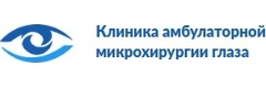 Клиника амбулаторной микрохирургии глаза