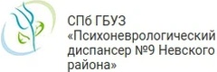 Психоневрологический диспансер № 9 Невского района