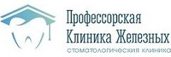 Профессорская клиника Железных