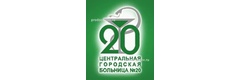 Центральная городская больница № 20, поликлиническое отделение № 1