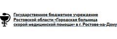 Городская больница скорой медицинской помощи