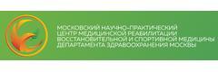 Московский научно-практический центр медицинской реабилитации, восстановительной и спортивной медицины им. С. И. Спасокукоцкого, филиал № 5