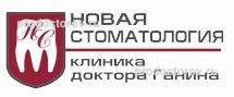 Новая стоматология
