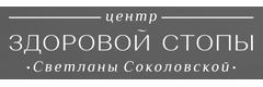 Центр здоровой стопы