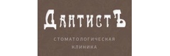 ДантистЪ