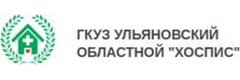 Ульяновский областной хоспис