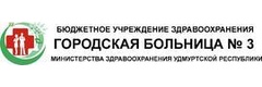 Городская больница № 3, Женская консультация