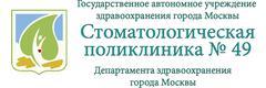 Стоматологическая поликлиника № 49