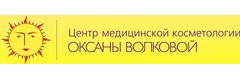 Центр медицинской косметологии Оксаны Волковой