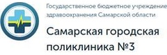 Самарская городская поликлиника № 3, педиатрическое отделение № 3