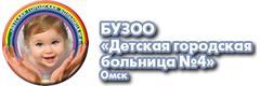 Детская городская больница № 4
