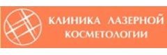 Клиника лазерной косметологии