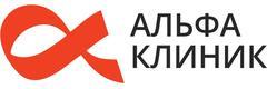 Альфа Клиник