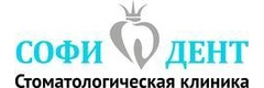 Софи-Дент