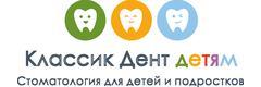Классик Дент Детям