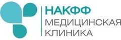 Медицинская клиника НАКФФ