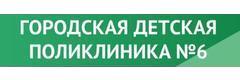 Городская детская поликлиника № 6, филиал № 4