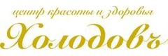 Стоматология Холодовъ