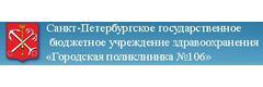 Пункт вакцинации в СПб ГБУЗ городская поликлиника № 106