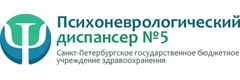 Психоневрологический диспансер № 5