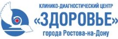 Клинико-диагностический центр Здоровье