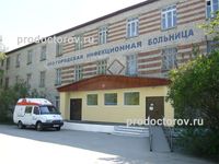 Тольяттинская городская клиническая больница № 5, инфекционное отделение