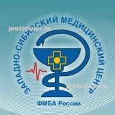 Западно-Сибирский медицинский центр Федерального медико-биологического агентства России