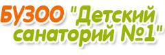 Детский санаторий № 1