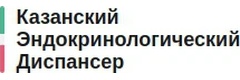 Казанский эндокринологический диспансер