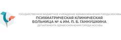 Психиатрическая клиническая больница № 4 имени П. Б. Ганнушкина, психоневрологический диспансер № 8