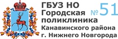 Городская поликлиника № 51