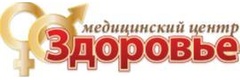 Здоровье