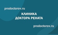 Клиника Доктора Рената