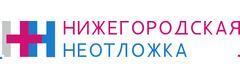 Нижегородская Неотложка