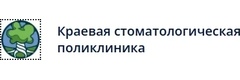 Краевая стоматологическая поликлиника