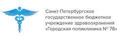 Городская поликлиника № 78