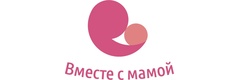 Вместе с мамой