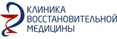 Клиника восстановительной медицины