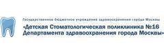 Детская стоматологическая поликлиника № 16