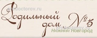 Родильный дом № 5