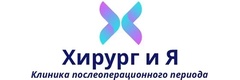 Хирург и Я