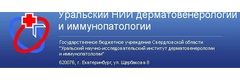 Уральский научно-исследовательский институт дерматовенерологии и иммунопатологии