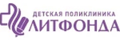 Детская клиника Литфонда