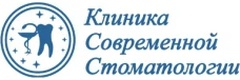 Клиника современной стоматологии