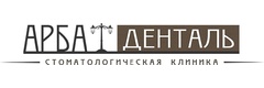 Арбат-Денталь