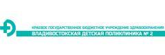 Владивостокская детская поликлиника № 2, отделение восстановительного лечения
