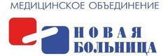 Новая больница, центр медицинских услуг