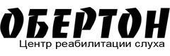 Обертон