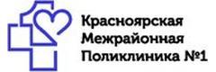 Красноярская межрайонная поликлиника № 1